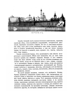 Москва в её старине | Ю. Шамурин; З. Шамурина