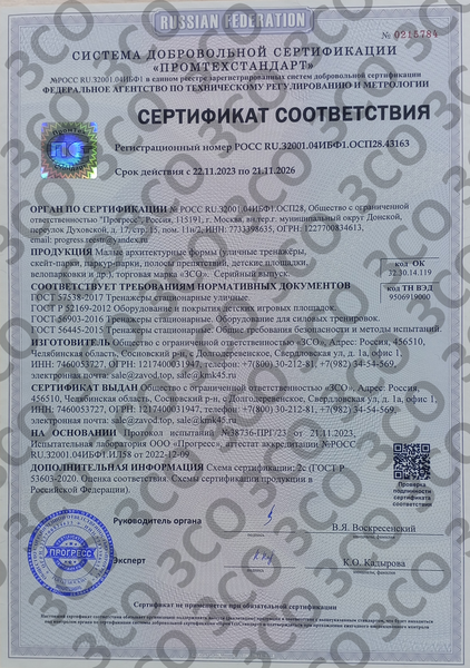 Сертификат соответствия