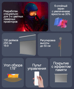 Экран для проектора JMGO N100 (100 дюймов)