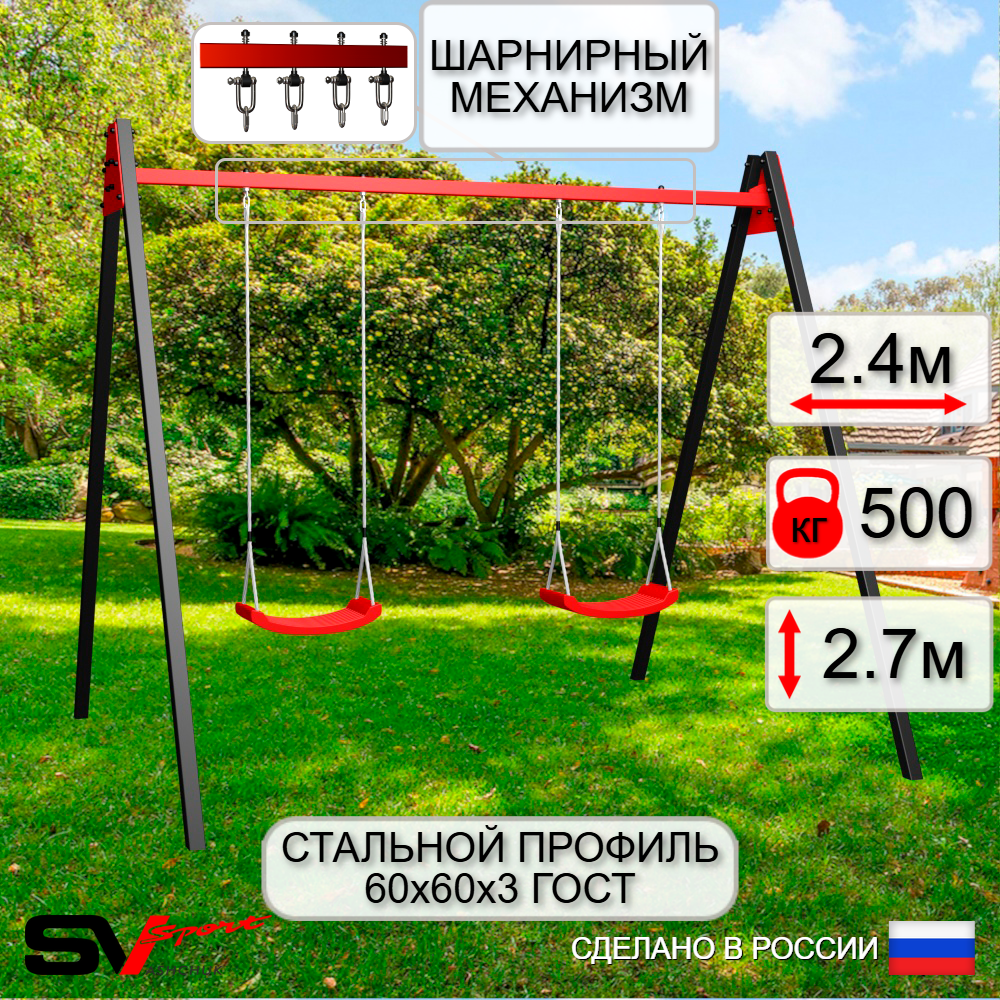Уличные качели Sv Sport Maxi УК137В2 (2.4м/"Лодочка" 2шт/Подвесы на втулке 2к)