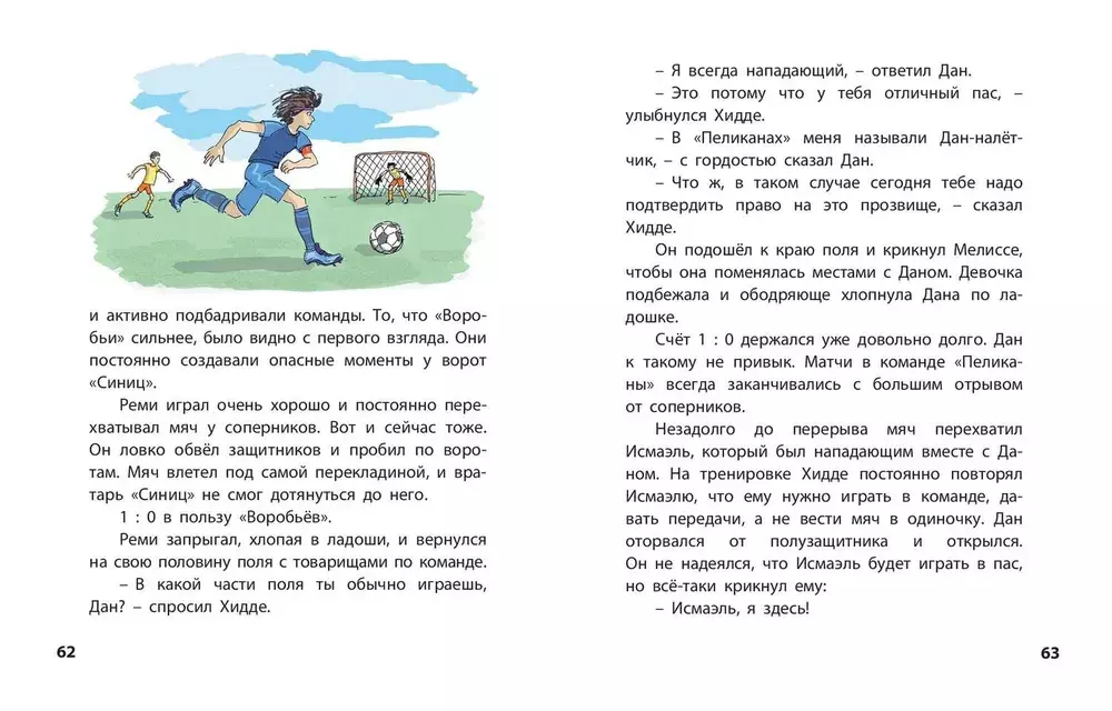 Я люблю играть в футбол!