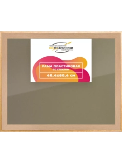 Рамка 40x60 для постера и фотографий