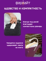 Лампа для чтения Фарлайт на книгу на прищепке, мини лампа, фонарик для чтения книги ручной аккумуляторный карманный с регулировкой яркости, 70 Лм