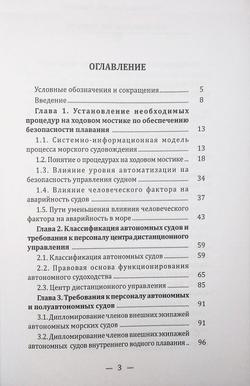 Автономное судоходство