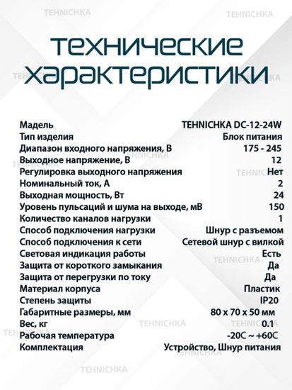 Блок питания 12V 2A, сетевой адаптер 12В 2А, универсальный, для видеонаблюдения, светодиодных лент, приставок Триколор, НТВ, Ростелеком. Штекер 5.5x2.5 мм.