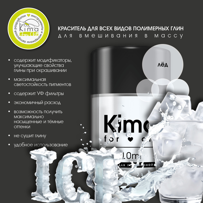 Краситель для полимерных глин | Лёд