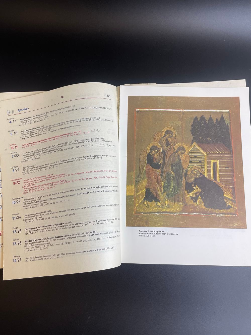 1991 г. Православный церковный календарь. Русская церковь. Церковь. Православие. Христианство. РПЦ