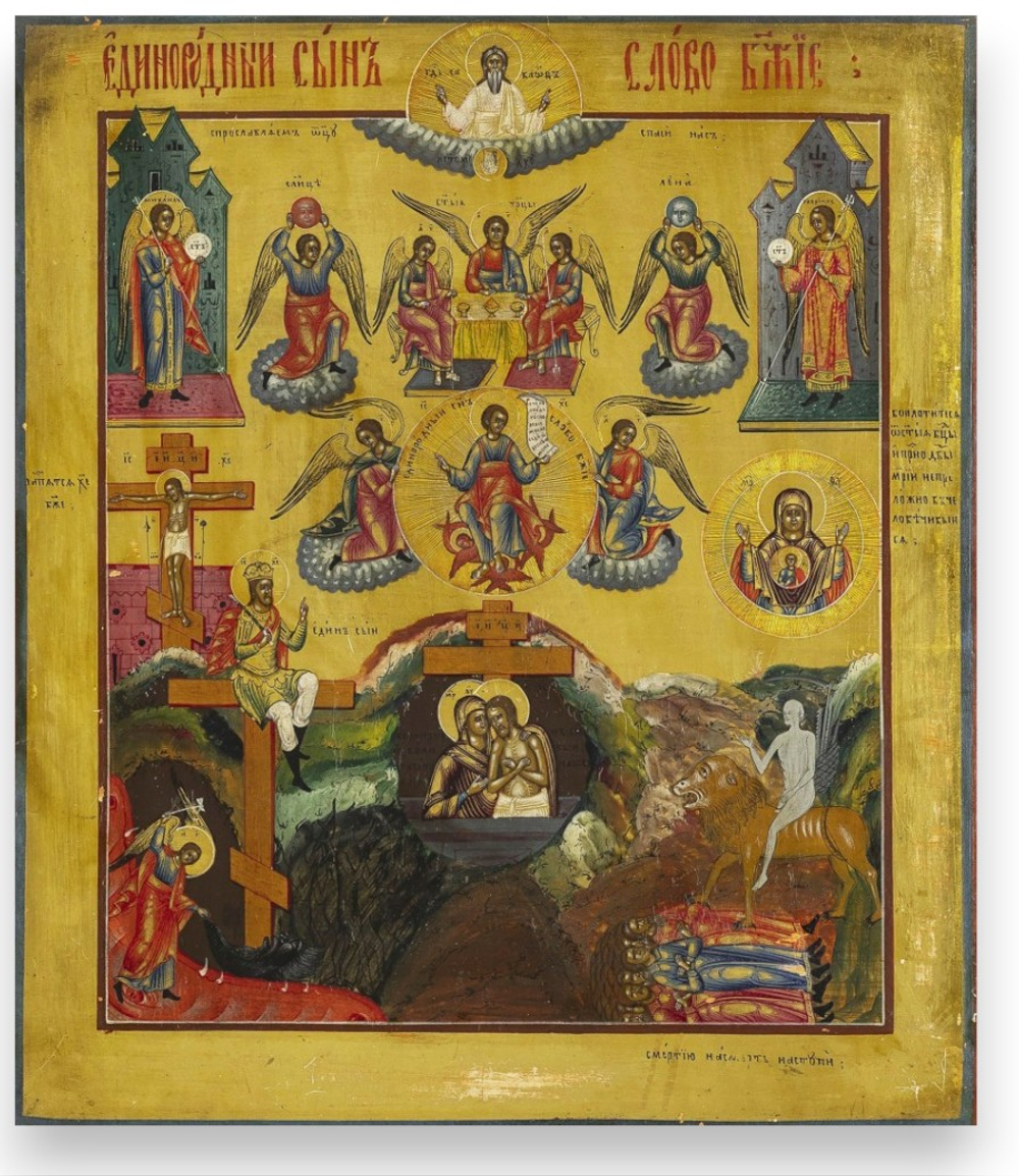 Икона «Единородный Сыне и Слово Божие»