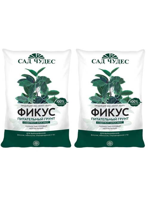 Грунт для фикусов 2,5 литра, набор 2шт