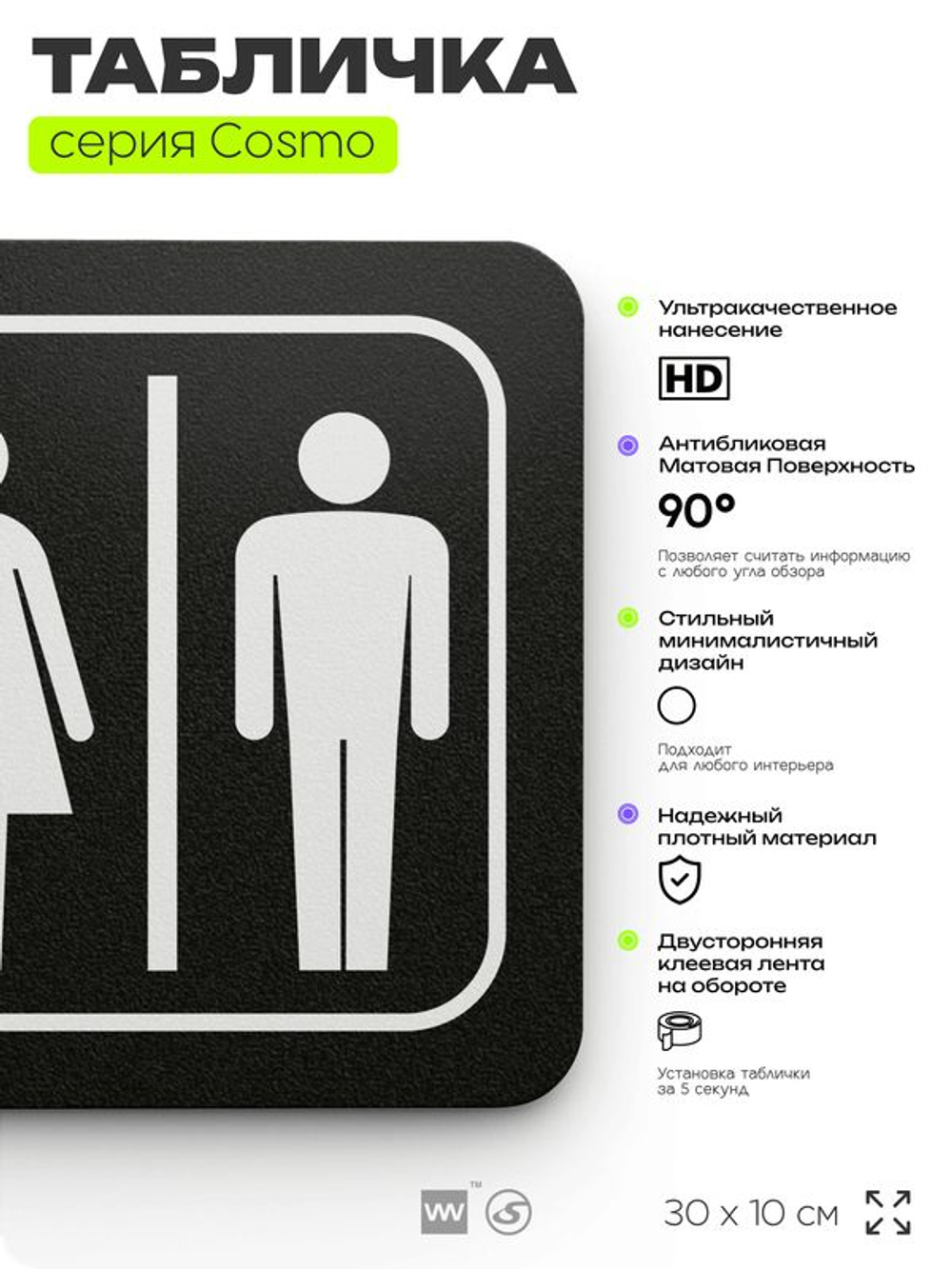 Табличка Туалет только для посетителей кафе, табличка на дверь и стену черная, для кафе, серия COSMO COBALT, 30х10 см, Айдентика Технолоджи