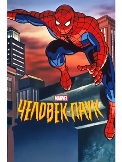 Человек-паук, 3 сезон (1994-1998) (2 DVD) (DVD-R)