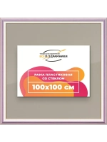 Рамка для постера и фотографий 100x100