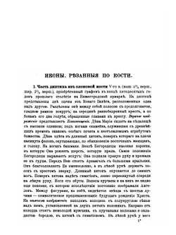 Каталог собрания древностей. Отд. VIII-XI | А. С. Уваров