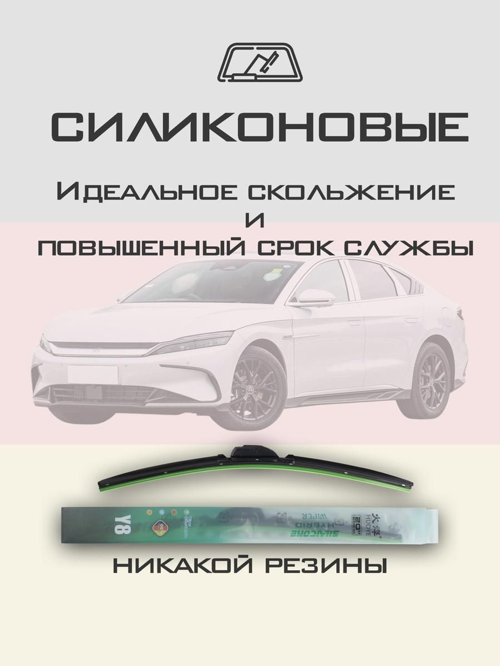 Щетки стеклоочистителя HUOYE Y8 650/475 мм на BYD Han | Push button