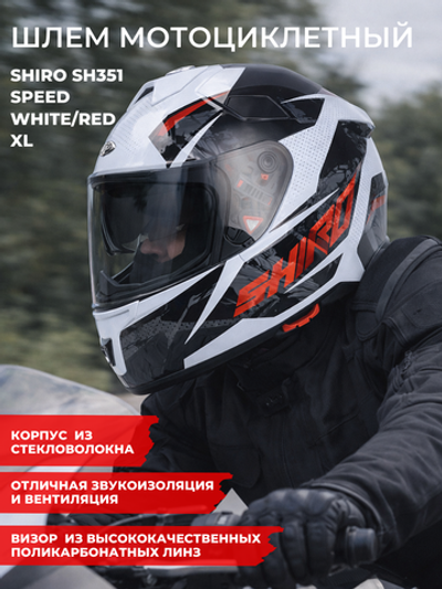 Шлем SHIRO SH351 SPEED white/red XL
