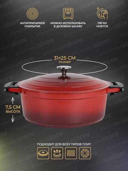 Кастрюля-утятница 6 л. Kamille KM 4469 серия DUBLIN из литого алюминия с антипригарным покрытием