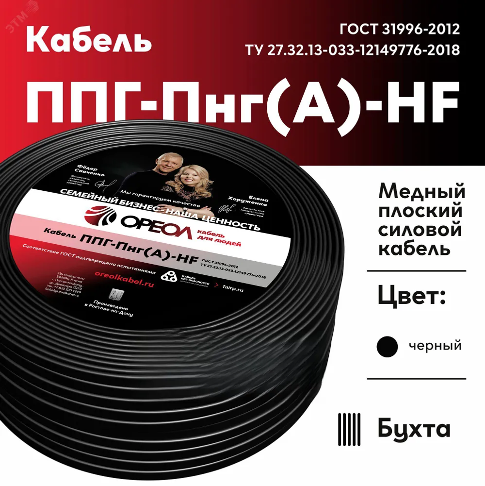 20 м. Кабель силовой медный ППГ 3х2,5 мм, 660В, Ореол, Однопроволочная