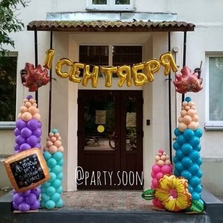 1 Сентября. День знаний