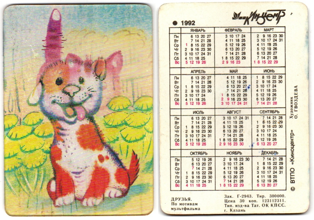 Календарик стерео 1992 г. Мультфильм. Друзья XF