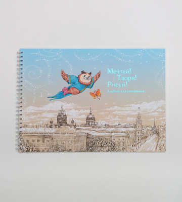 Альбом для рисования