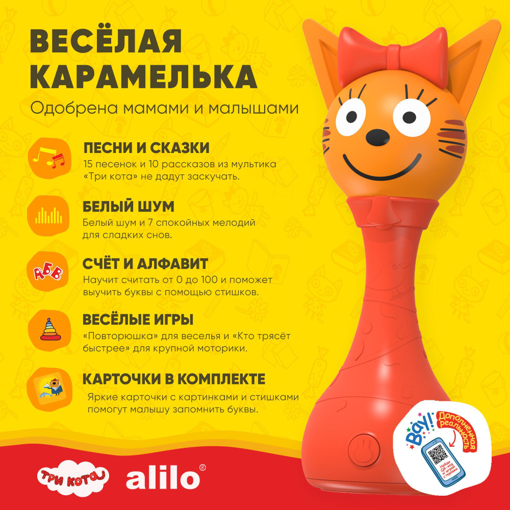 Интерактивная музыкальная игрушка alilo Три Кота. Модель Карамелька