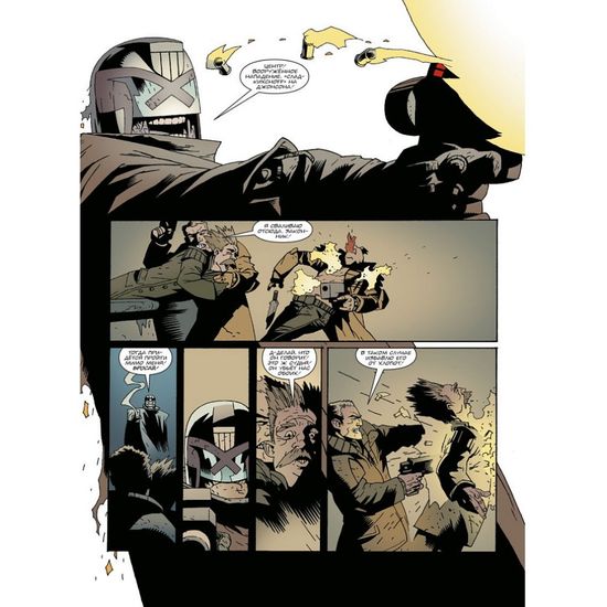 Комикс Судья Дредд. Истоки