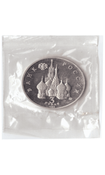 3 рубля 1992 года Международный год космоса (в запайке) PROOF