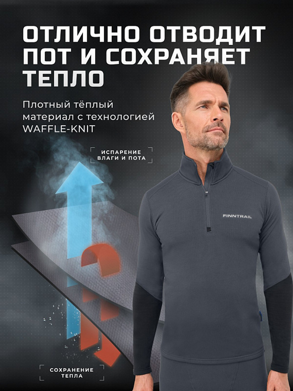 Термобелье FINNTRAIL SUBZERO