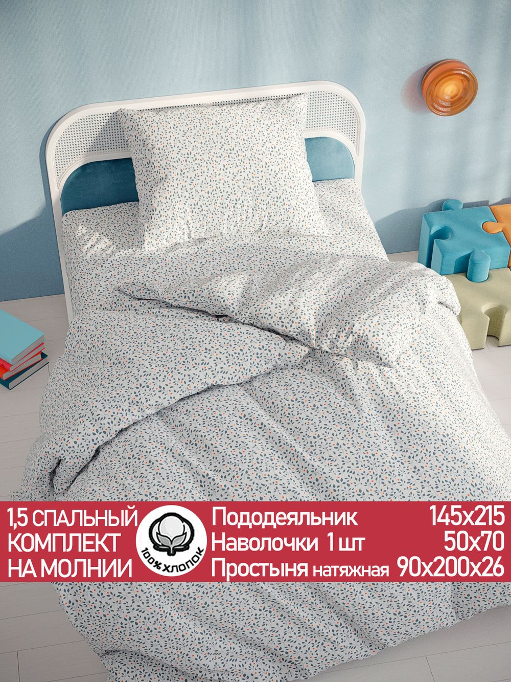 Постельное белье перкаль Сказка "Райс" 1,5-сп Наволочка 50х70 см 1 шт Простынь на резинке 90x200 см Пододеяльник 145x215 см