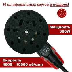 Шлифмашинка эксцентриковая GX 5805, ход 6.0