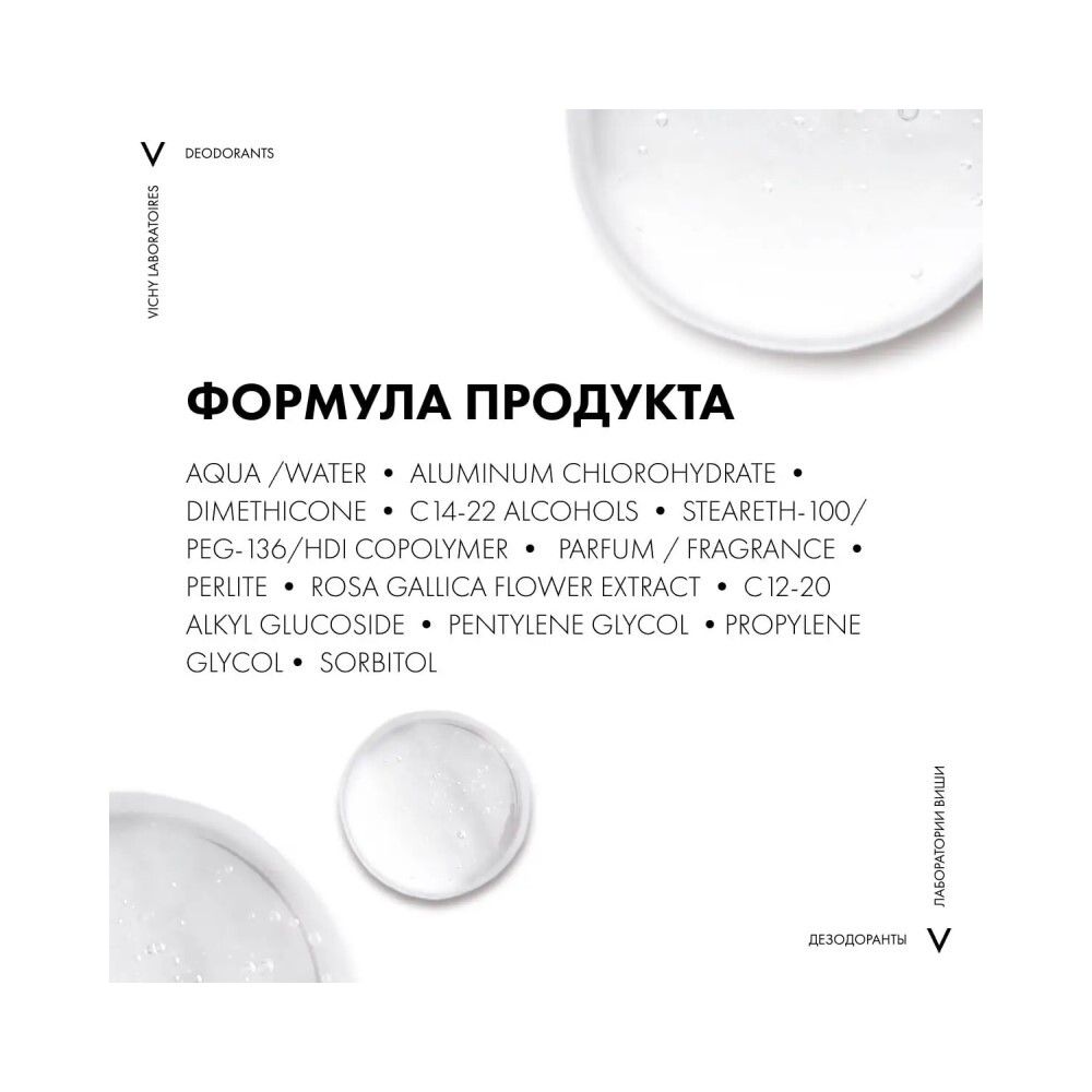 Vichy Stress Resist Дезодорант-антиперспирант анти-стресс 72 часа, 50мл