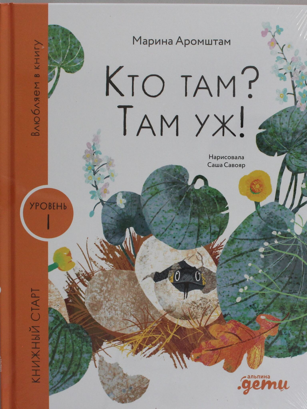 Кто там? Там уж!