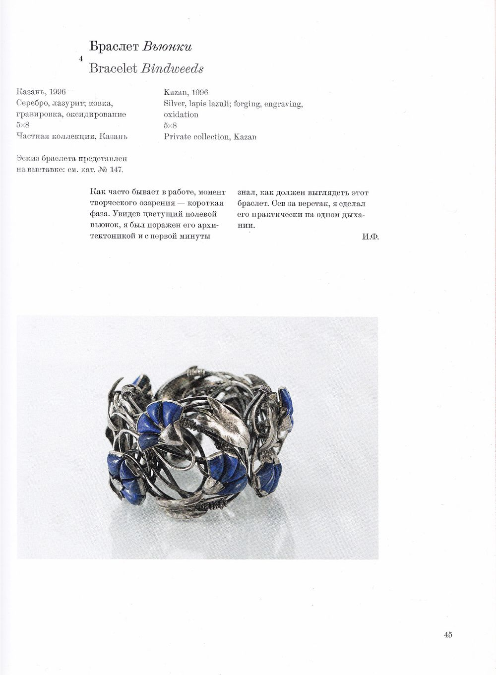 Ильгиз Ф. Драгоценности, вдохновленные природой. Каталог выставки