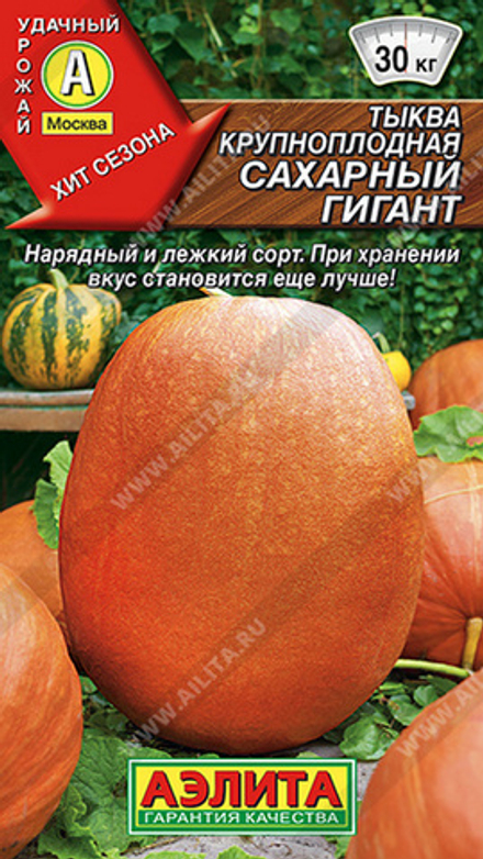 Тыква крупноплодная "G. Сахарный гигант" 2г., Россия.