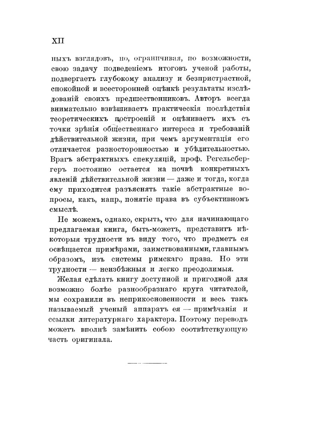 Общее учение о праве | Ф. Регельсбергер