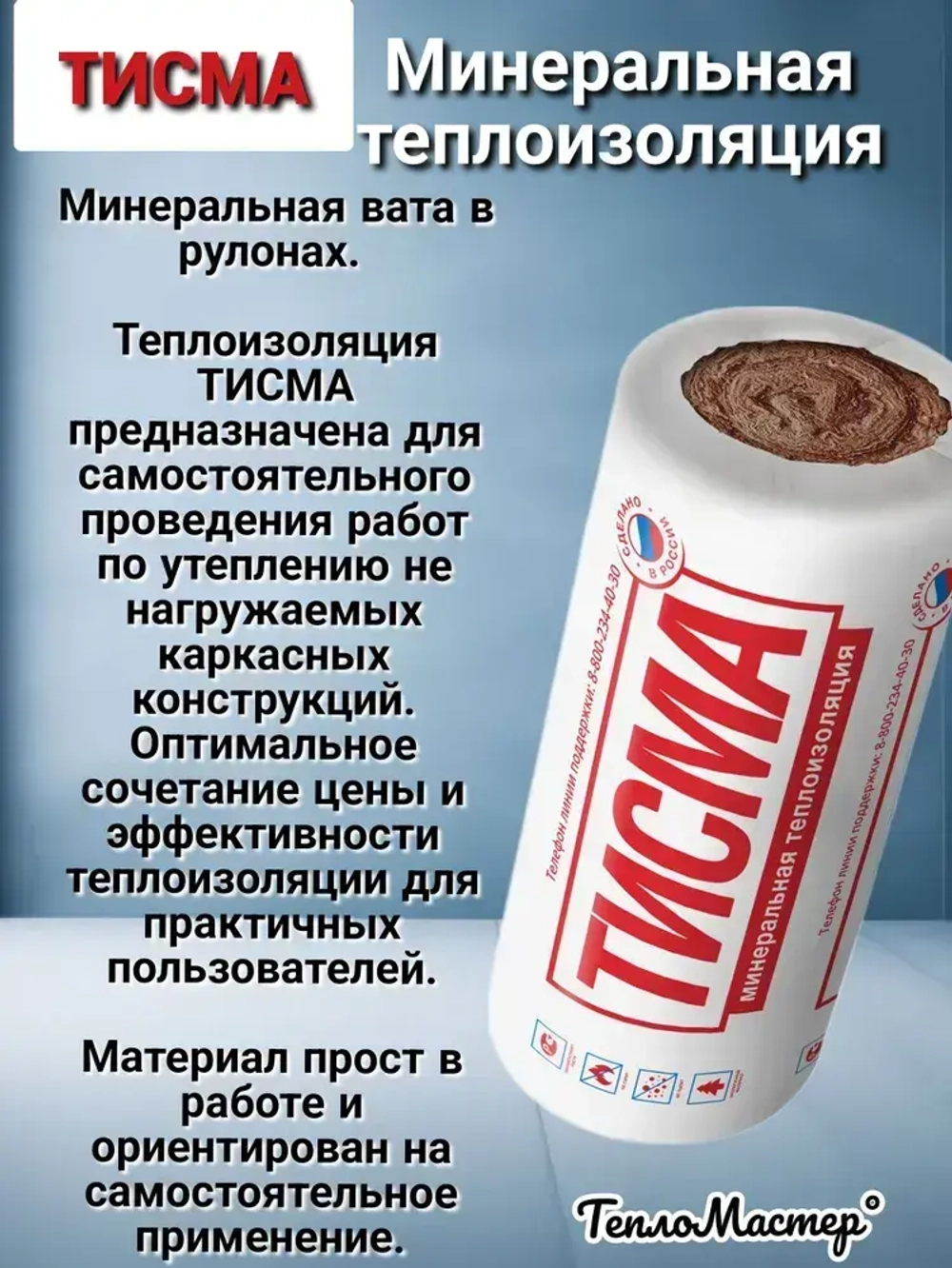 Утеплитель Минеральная вата Knauf Тисма 50 мм 59.7 м2,3 рулона