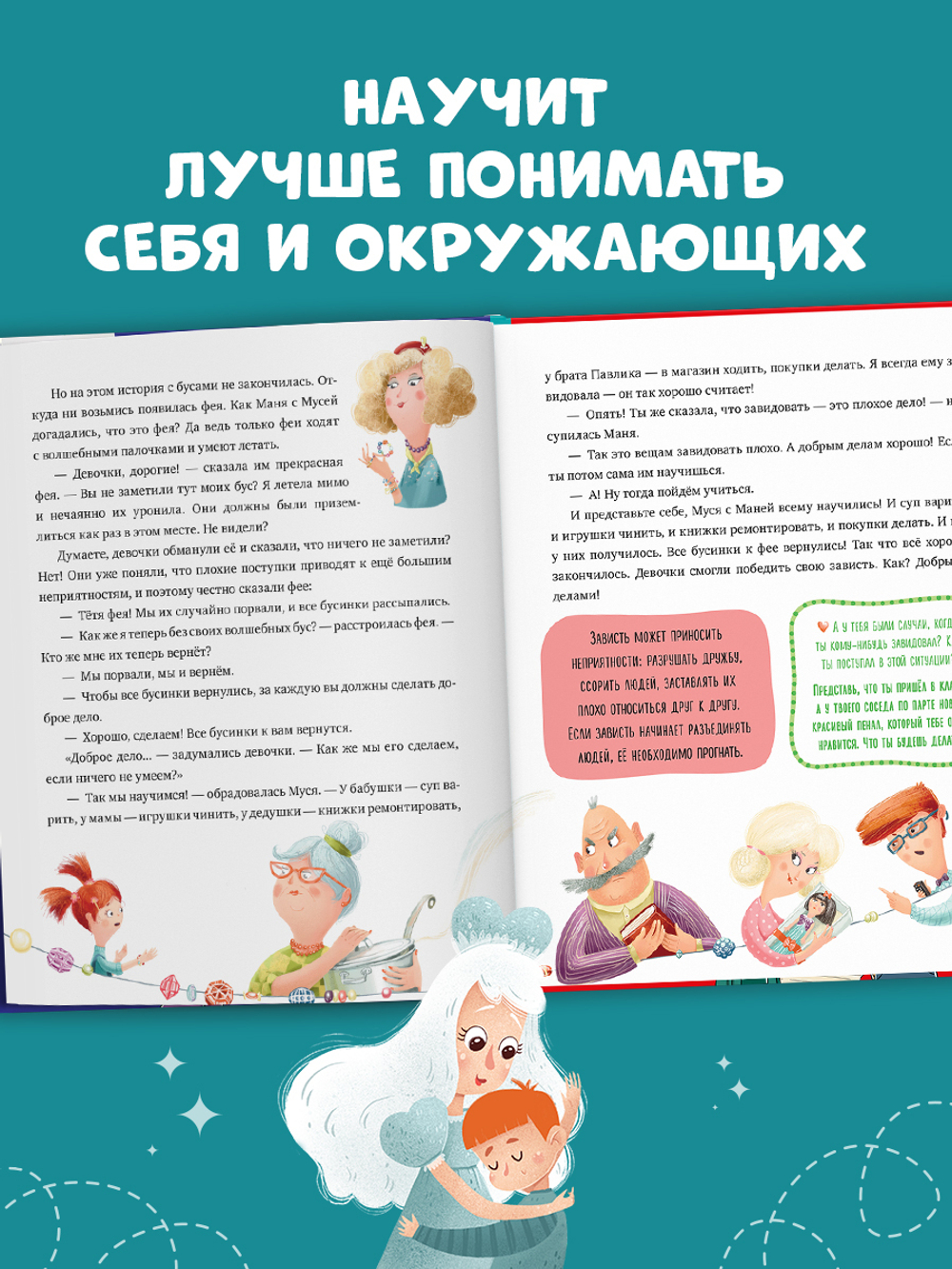 Эмоциональный интеллект. Я иду в школу. 11 сказок про эмоции