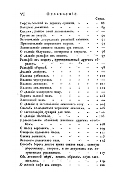 Опытный хозяйственный домоводец и эконом | И. Двигубский
