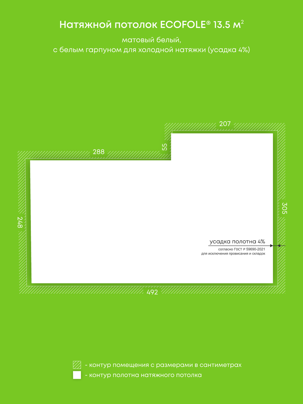 Матовый натяжной потолок 13.5 м2