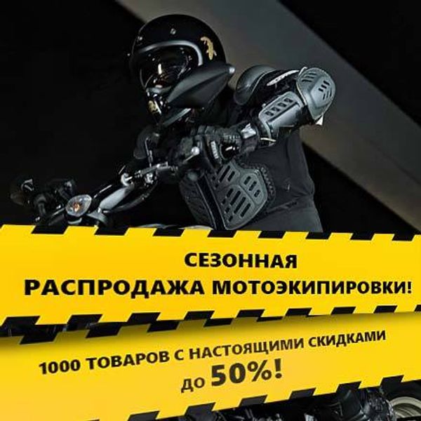 Сезонная мегараспродажа - скидки до 50%!