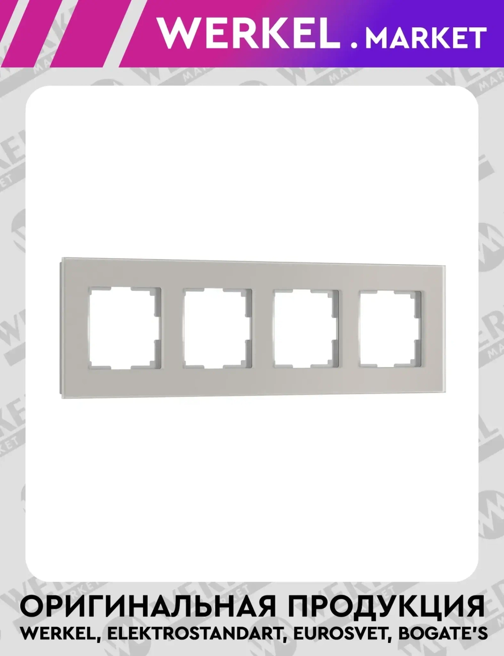 Рамка на 4 пост Senso (дымчатый, стекло soft-touch) W0043117