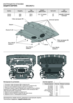 Защита картера Rival для Infiniti Q50 (V - 2.0; 3.5 Hybrid) 2013-2017/Infiniti Q50 I рестайлинг (V - 2.0) 2017-2020/Infiniti Q60 II (V - 3.0 (405 л.с.)) 4WD 2016-2020, штампованная, алюминий 4 мм, с крепежом, 333.2417.1