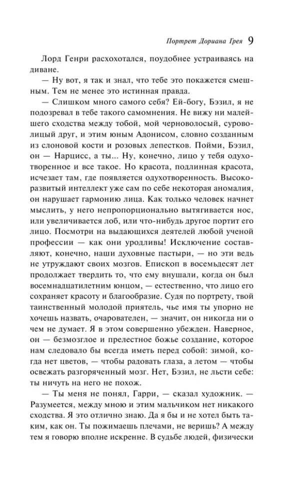 Портрет Дориана Грея