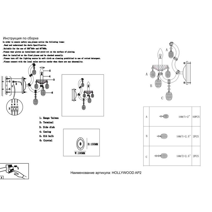 Бра Crystal Lux Hollywood AP2 Chrome