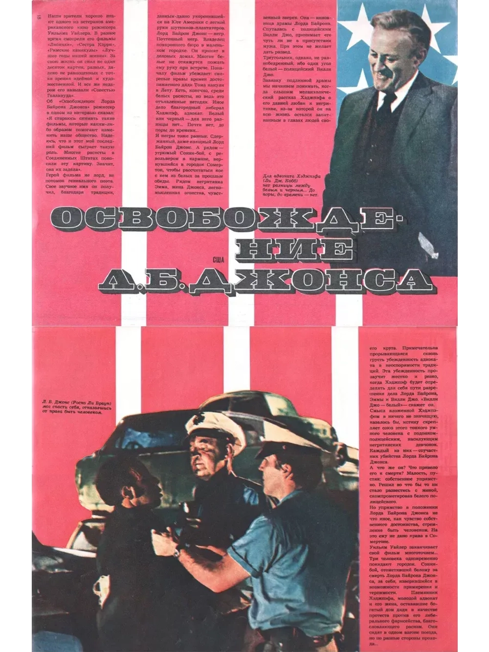 Освобождение Л. Б. Джонса (1970) (КИНО USB)