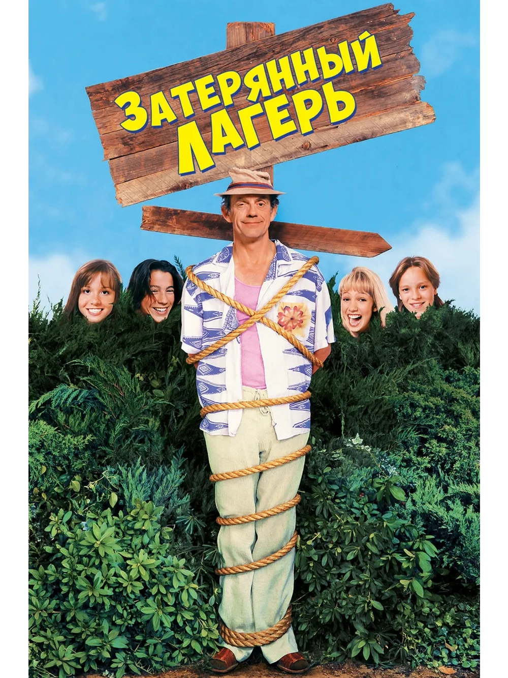 Затерянный лагерь (1994) (DVD-R)