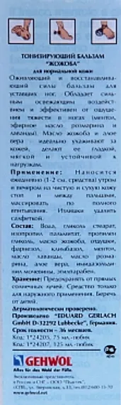 Тонизирующий бальзам Геволь для нормальной кожи ног