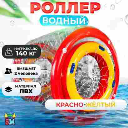 Водный аттракцион роллер «Турбо» с широким входом, ПВХ, трёхместный, 2,4×2,2×2,2 м