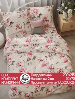 Постельное белье перкаль Сказка "Пионы винтаж" евро Наволочка 50х70 см 2 шт Простынь на резинке 180x200 см Пододеяльник 200x215 см