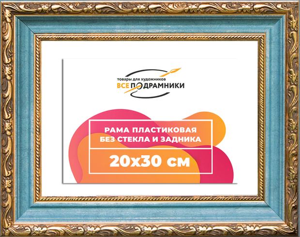 Рама 20x30 для картин и фотографий